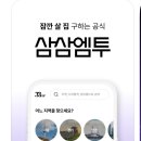 삼삼엠투 단기임대앱 사용후기 단기숙박이나 출장에 최적의 앱