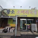 황소 소머리국밥 이미지