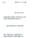 울산과학대학교 | 울산과학대학교교직원(대학교직원논술)합격후기25년하반기