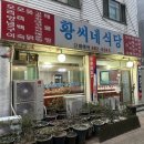 황씨네식당 이미지