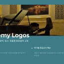 로고스아카데미