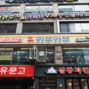 카우카우 산본점 이미지