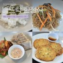 분당-82 | 분당 한정식 맛집 내뜨락 한정식 내정식A코스 후기 및 예약 필수 주차 팁