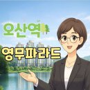 더샵누리공인중개사사무소 이미지