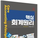 기업은행 필기 대비는 혼JOB 핵심 회계원리 2