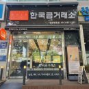 한국금거래소골드쉘전주점 | 평촌금은방 아가 돌반지 이쁜게 너무 많았던 안양 한국금거래소 골드쉘 안양평촌점 방문후기