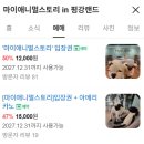 평강의쉼터 | 포천 마이애니멀스토리 in 평강랜드 | 입장료 할인 꿀팁과 방문 후기