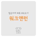 워크앤런 이미지