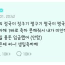 진 생일 축하글 확인한 방탄소년단 정국 이미지