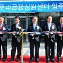 우리금융상암센터 이미지
