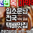 수라왕족발