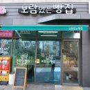 보람있는빵집