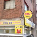 노다지공인중개사사무소 네이버블로그