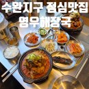 영우 | 수완지구 점심맛집 '영우해장국 수완직영점' 방문후기