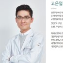 고운얼굴이치과교정과치과의원 이미지