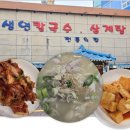 생연칼국수삼계탕 이미지