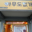 이마트24 강릉교동중앙점 | 강릉애견용품 24시 아무도없개 강릉교동점