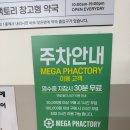 온사랑약국 | 창고형 약국 메가팩토리 주차 타이레놀 인공눈물 파스 박카스 가격 후기
