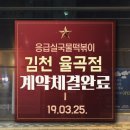 응급실국물떡볶이김천