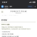 필름포레스트