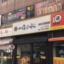 서동빵명가 - 전주시 덕진구 안덕원로 250 | 서동빵명가