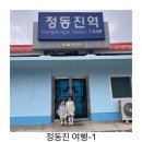 정동진 여행 레일바이크 역사 구경하기.