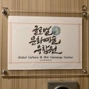 글로벌문화예술 이미지