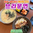 창신로 | 증평 생면 김밥 웨이팅 맛집, 브라운면 내돈내산 후기!