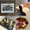 신사 피부관리 이지슬림스파 고경미 성형케어 받고 온 후기