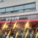 지행역 치킨 닭강정공방 가성비 좋은 반반세트 포장