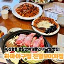 대광여자고등학교 | 진월동 맛집 찾았다!! 진월보이저 아구찜맛집 하마아구찜 솔직후기!