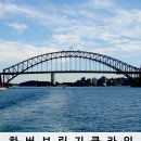 시드니 하버브릿지 클라임 체험후기 HarbourBridge Climb