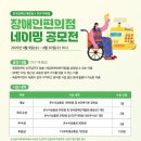 공모전사이트 - [한국장애인개발원XBGF리테일] 장애인편의점 네이밍 공모 이미지