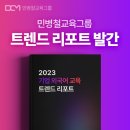 민병철교육그룹
