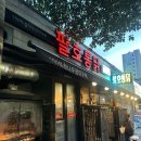 [진주 호탄동 맛집] 팔호통닭, 참나무 장작불에 구운 찐 누룽지 통닭 후기 (주차/메뉴)