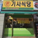 골드기사식당 이미지
