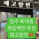 제고함면
