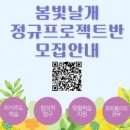 봄빛날개프로젝트학원