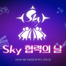 SKY(스카이) 이미지