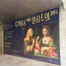 영화로 만나는 인상주의 화가들 | [서울전시추천] 세종문화회관 르네상스에서 인상주의까지샌디에이고특별전 찐후기 &amp; 티켓할인정보/주차...