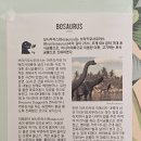보사우러스 이미지