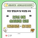 푸른별어린이집+해누리유치원 | 25년 9월 순회방문일정 공지 (어린이집·유치원)