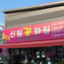 신원꽃화원