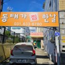 동태가찜한날 이미지