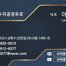 제일자동차공업사-2 이미지