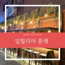 리김밥 문래점 | 문래 맛집 잊힐리야 2주 연속 방문 솔직 후기