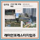 래미안포레스티지 입주 사전점검 후기 사진