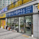 정원이의리폼하우스
