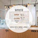 밀팟 - 고양시 일산서구 중앙로 1436 | 밀팟