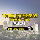 일등공인중개사사무소 | 유성숲일등공인중개사사무소 학하포레나 저층 전세 소개